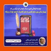 وبینار وزن شعر فارسی
