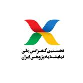 نخستین کنفرانس ملی نمایشنامه پژوهی